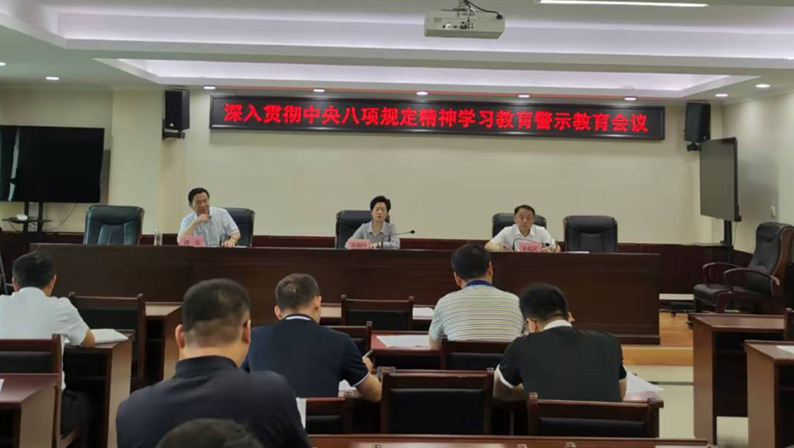 市信访局召开深入贯彻中央八项规定精神学习教育警示教育会